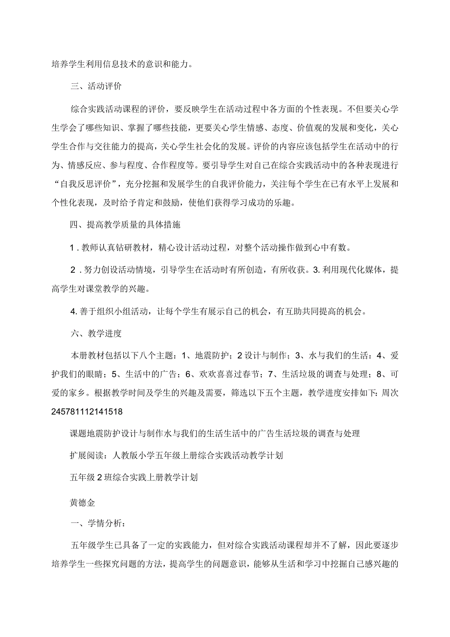 人教版小学五年级上册综合实践活动教学计划_第2页