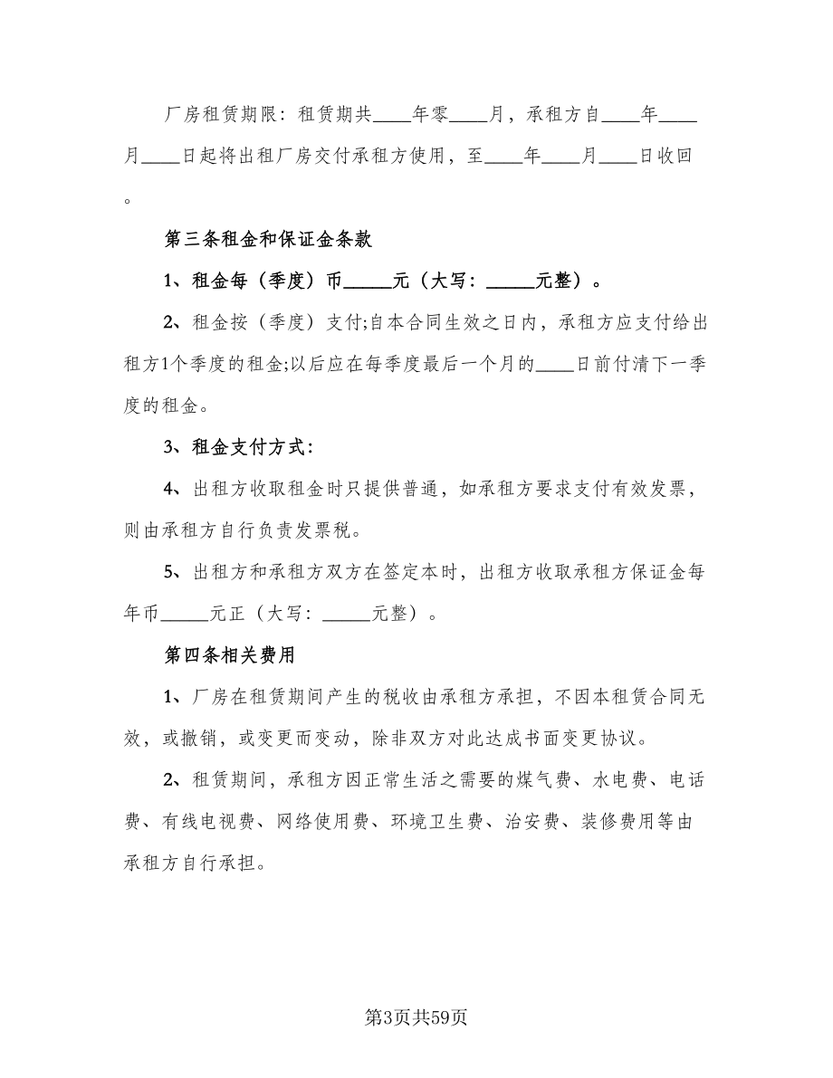 厂房租赁协议书简易常用版（十一篇）_第3页