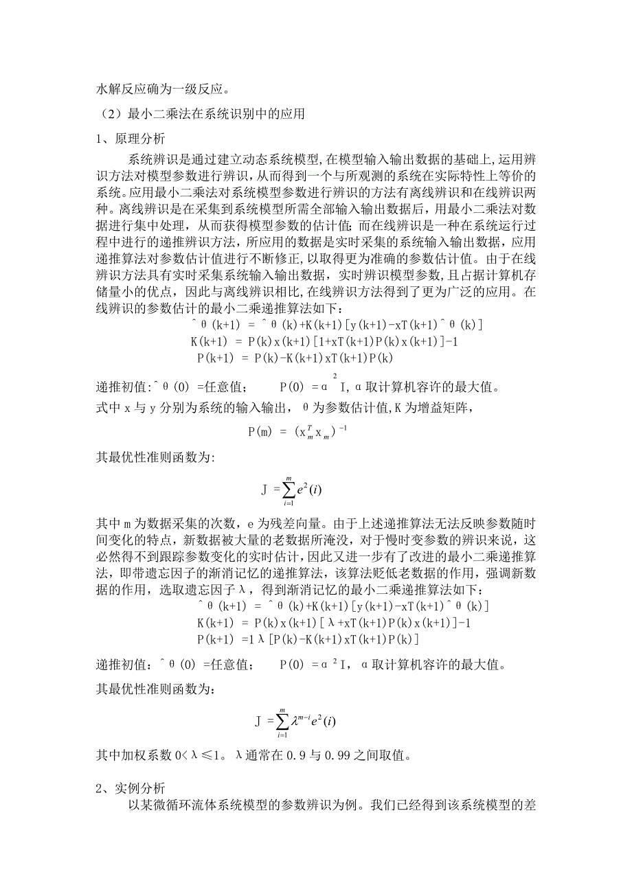 最小二乘法的原理及其应用.doc_第3页