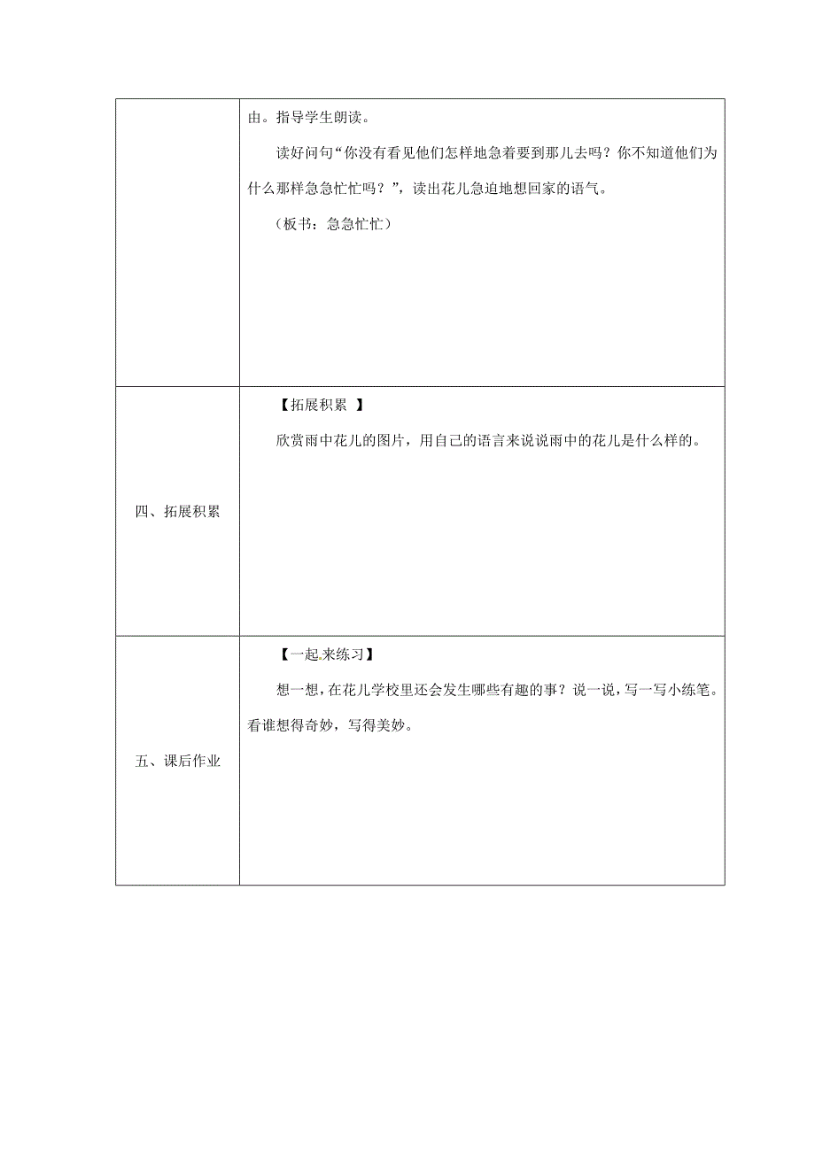 第2课时导学案新人教版新人教版小学三年级上册语文学案_第3页