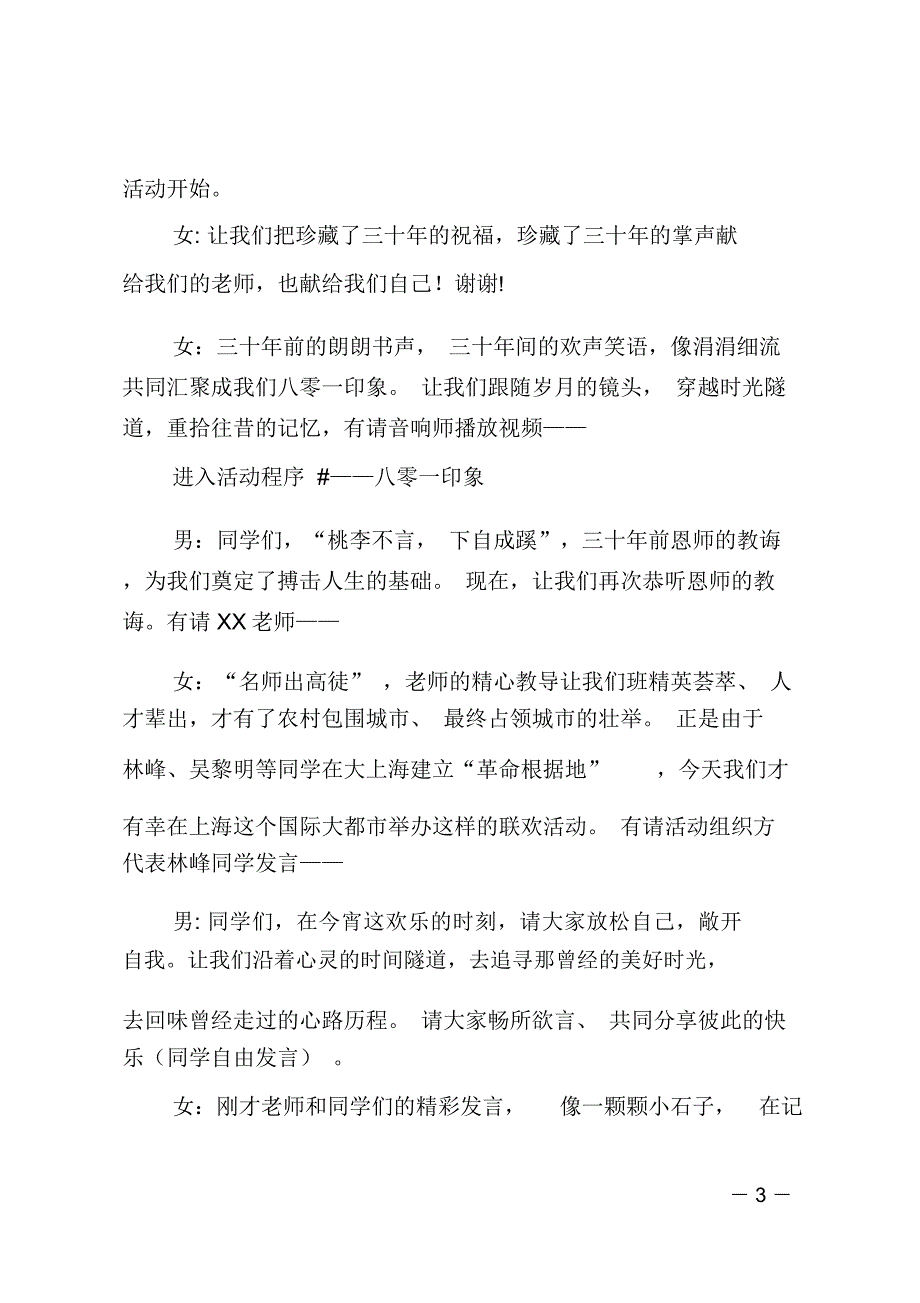 同学聚会主持稿_第3页