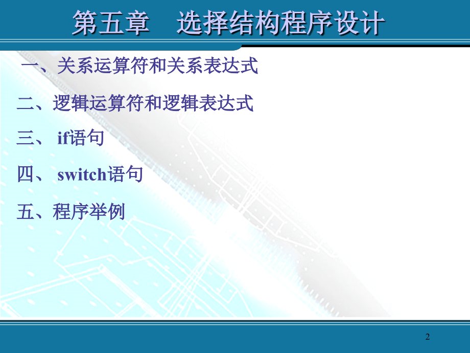 太原理工大学测绘C语言程序设计课件下_第2页