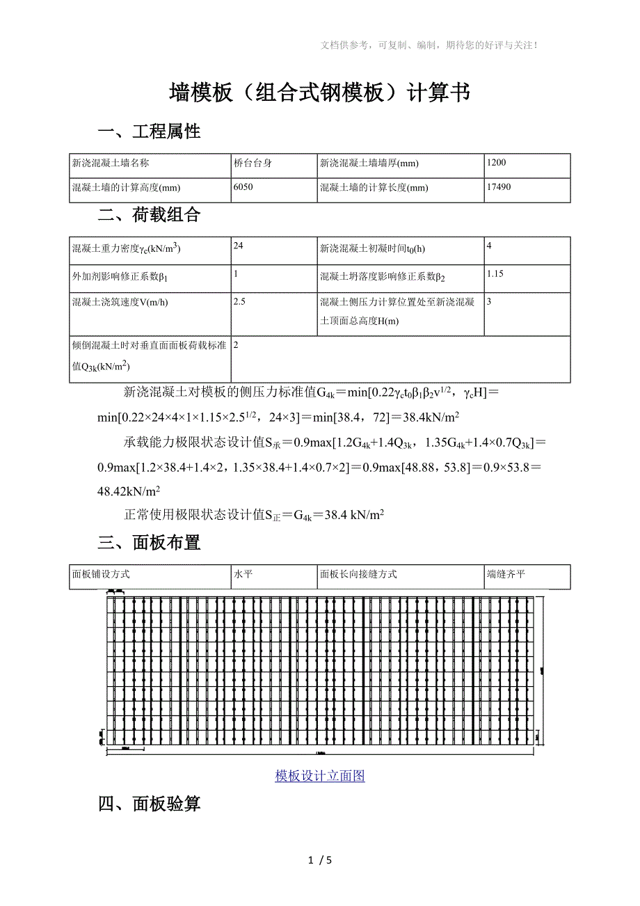 墙模板(组合式钢模板)计算书_第1页