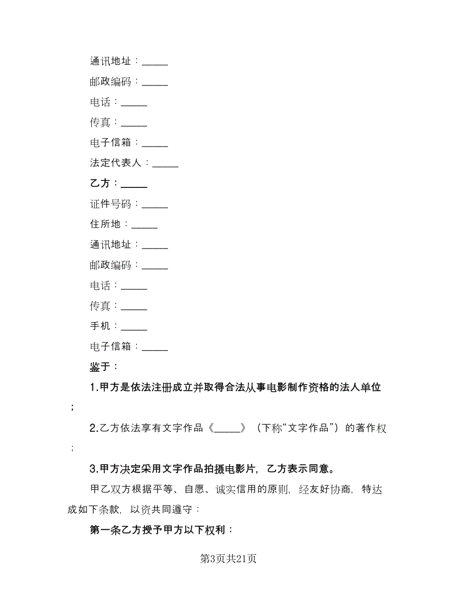 摄影作品许可使用协议简单版（七篇）.doc_第3页