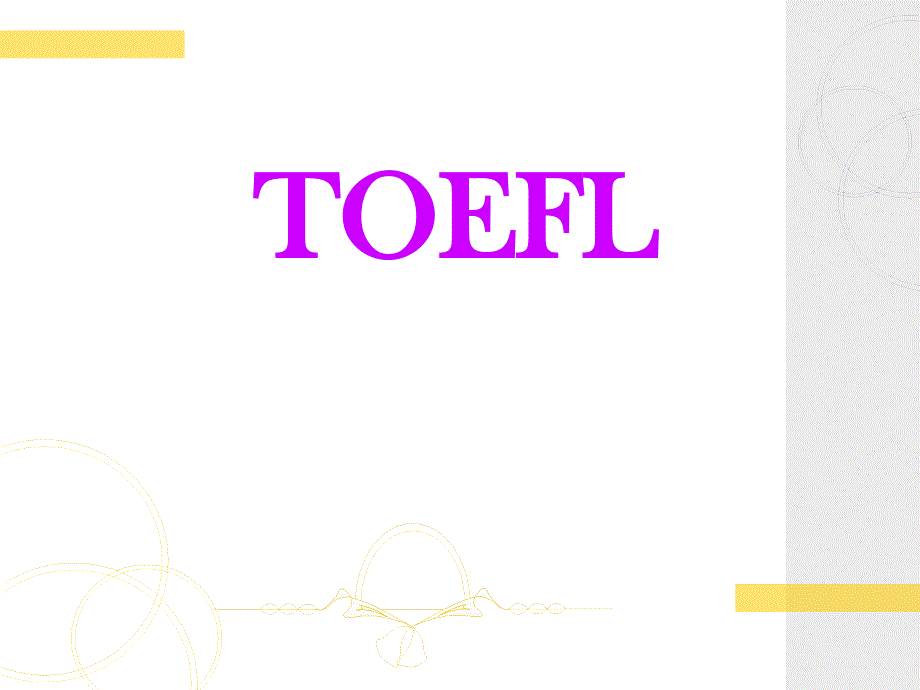 TOEFL托福考试介绍_第1页