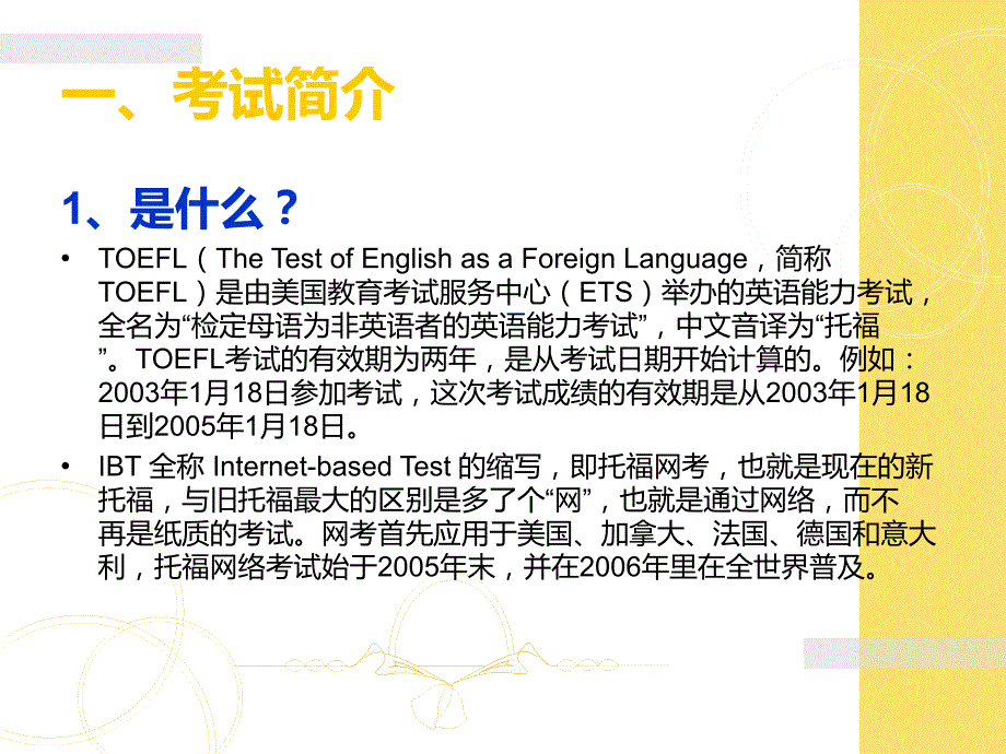 TOEFL托福考试介绍_第3页