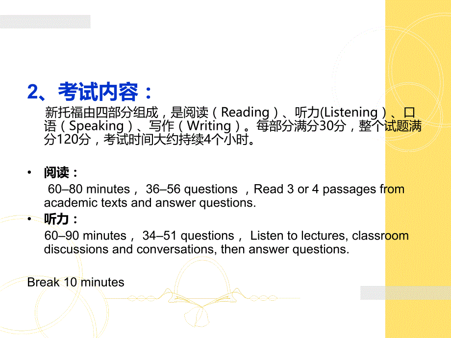 TOEFL托福考试介绍_第4页