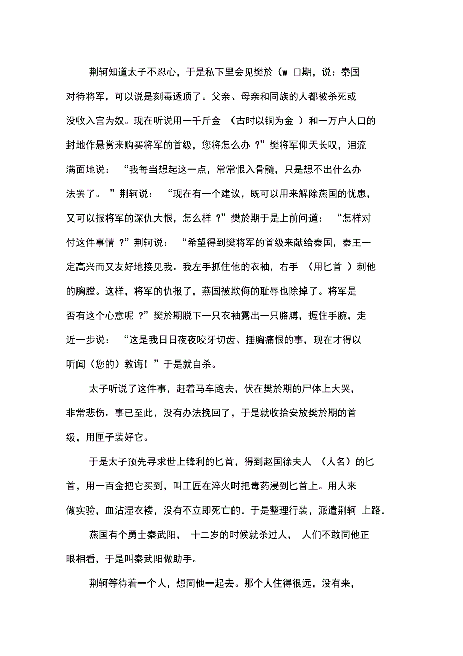 《荆轲刺秦王》课文原文_第4页
