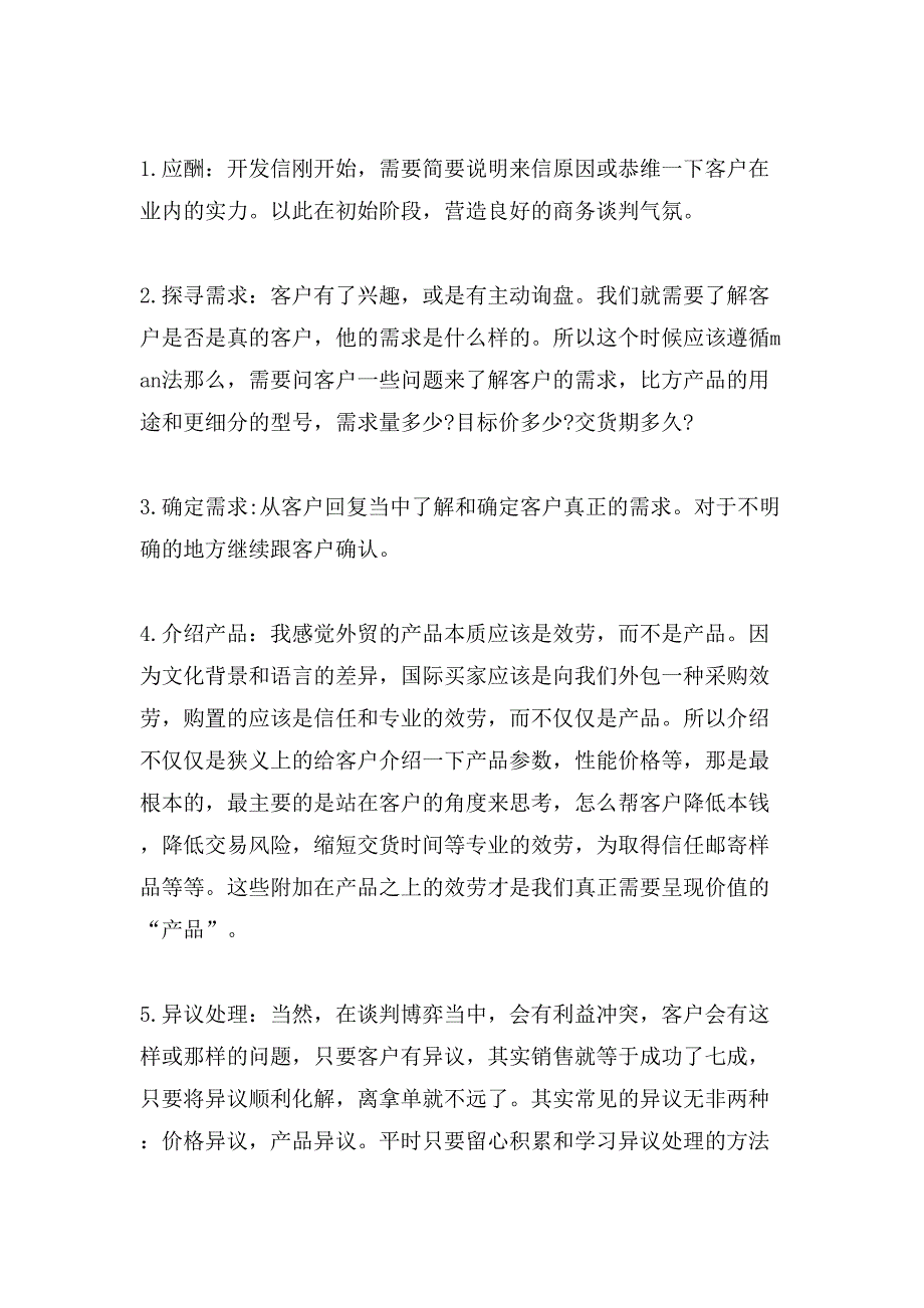 个人年终总结汇总9篇3.doc_第2页