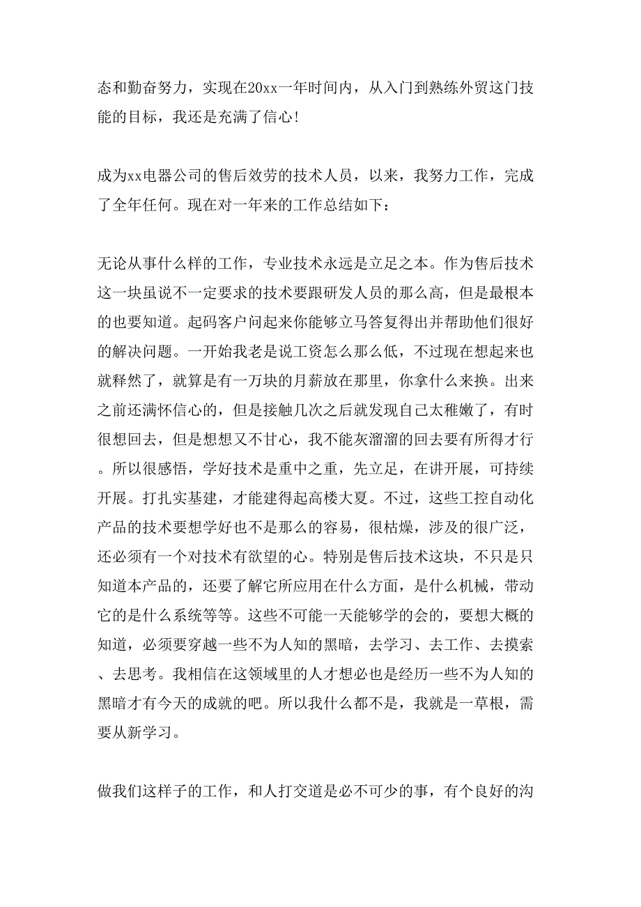 个人年终总结汇总9篇3.doc_第4页