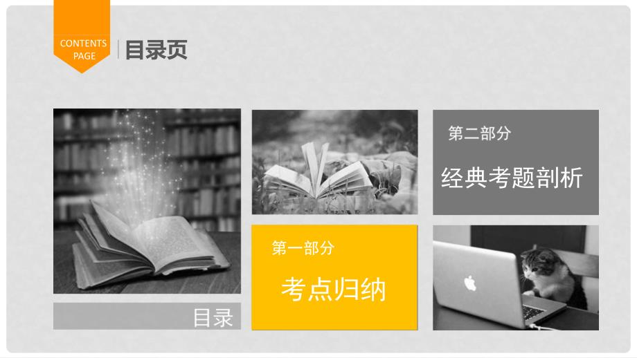 广东省中考化学总复习 第三单元 碳和碳的氧化物课件_第3页