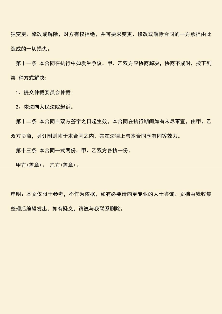 推荐下载：电脑购销合同模板都有哪些具体内容？.doc_第4页