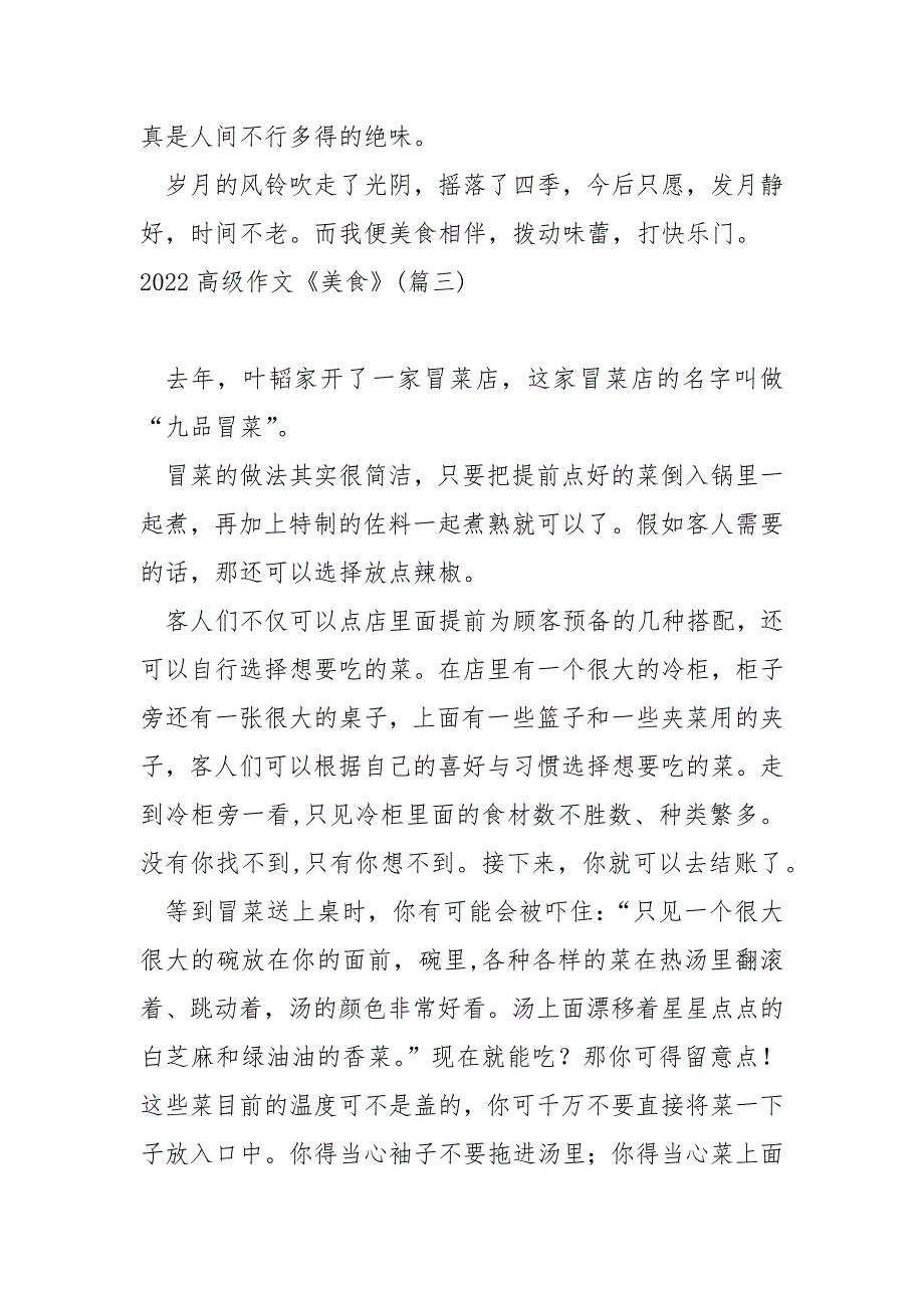 2022高级作文《美食》 5篇_第4页