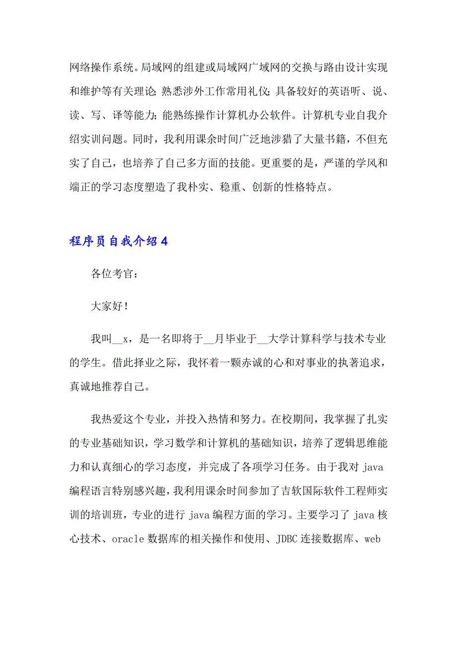 程序员自我介绍15篇_第4页