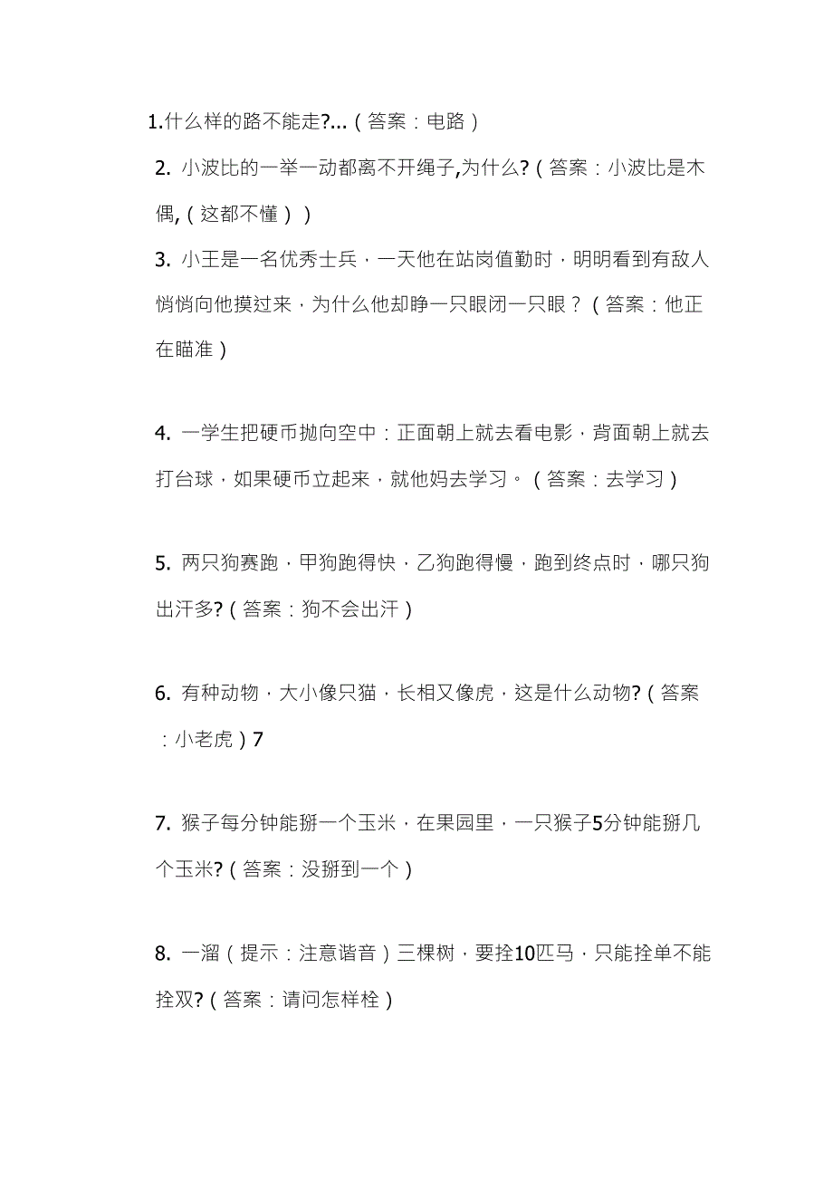 最新脑筋急转弯大全及答案_第1页