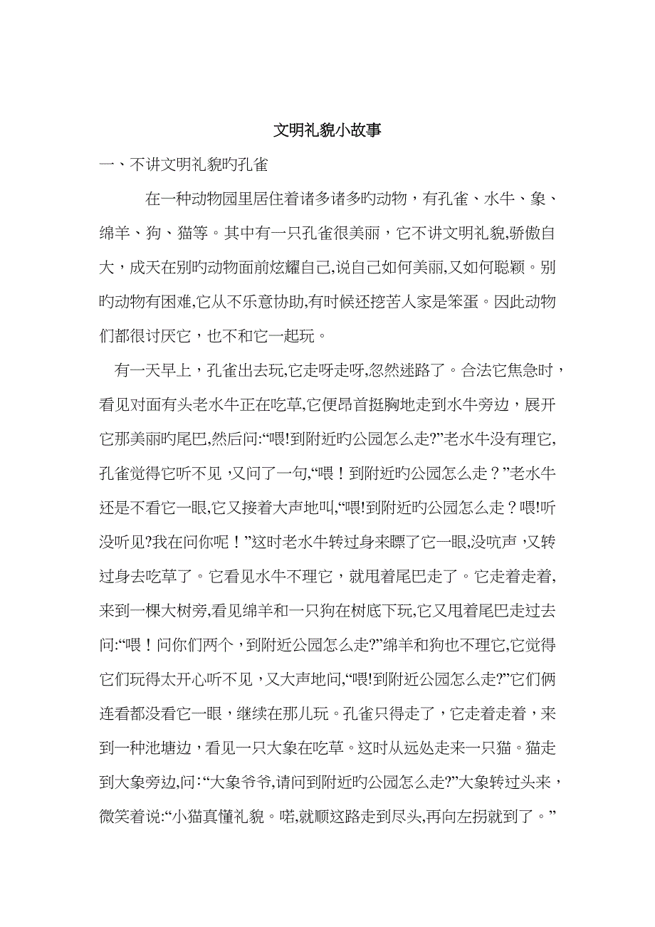 礼仪小故事六篇_第1页