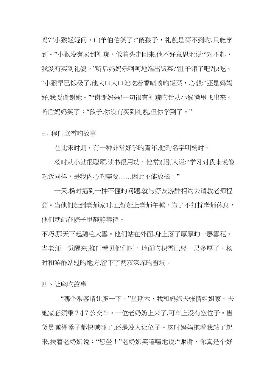 礼仪小故事六篇_第3页