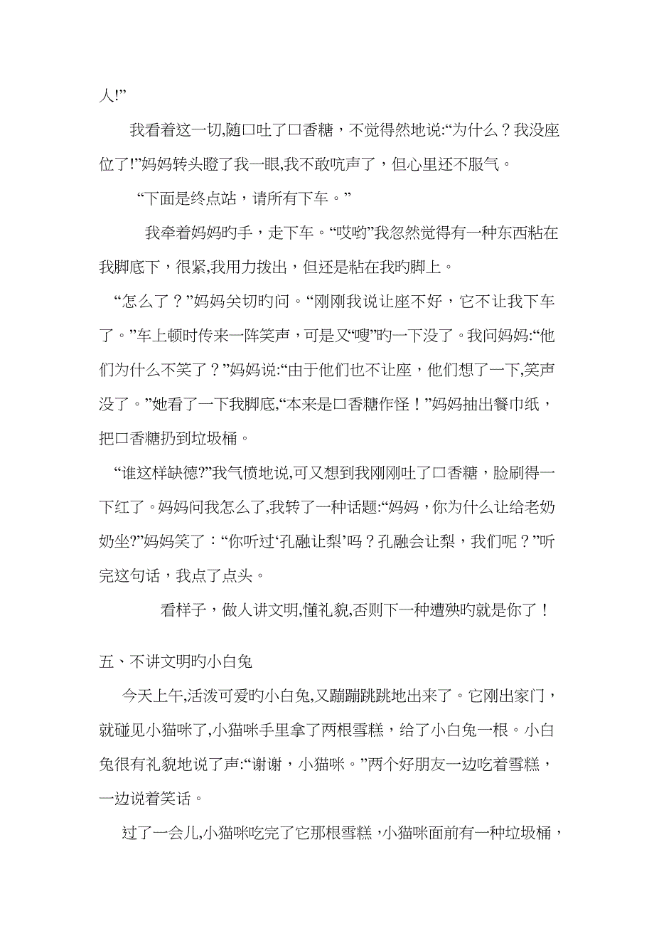 礼仪小故事六篇_第4页