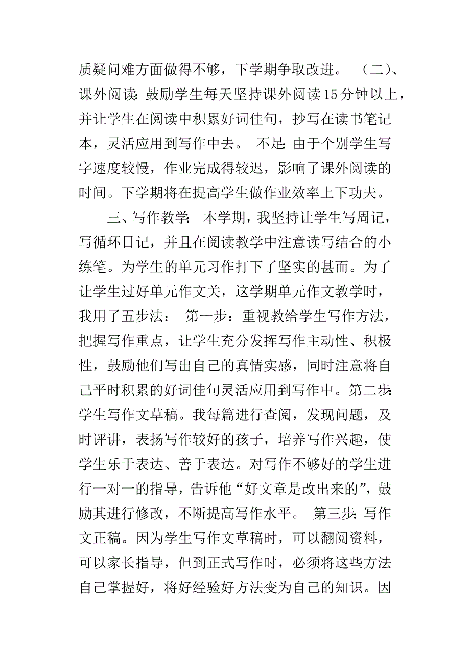 XXXX学年四年级语文第一学期教学工作总结_第3页