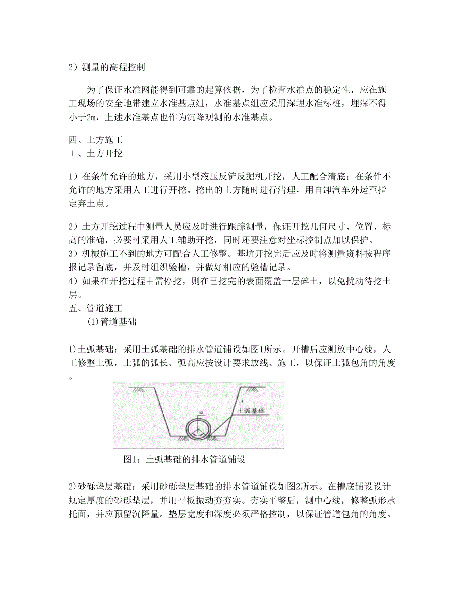 混凝土雨水管施工方案_第2页