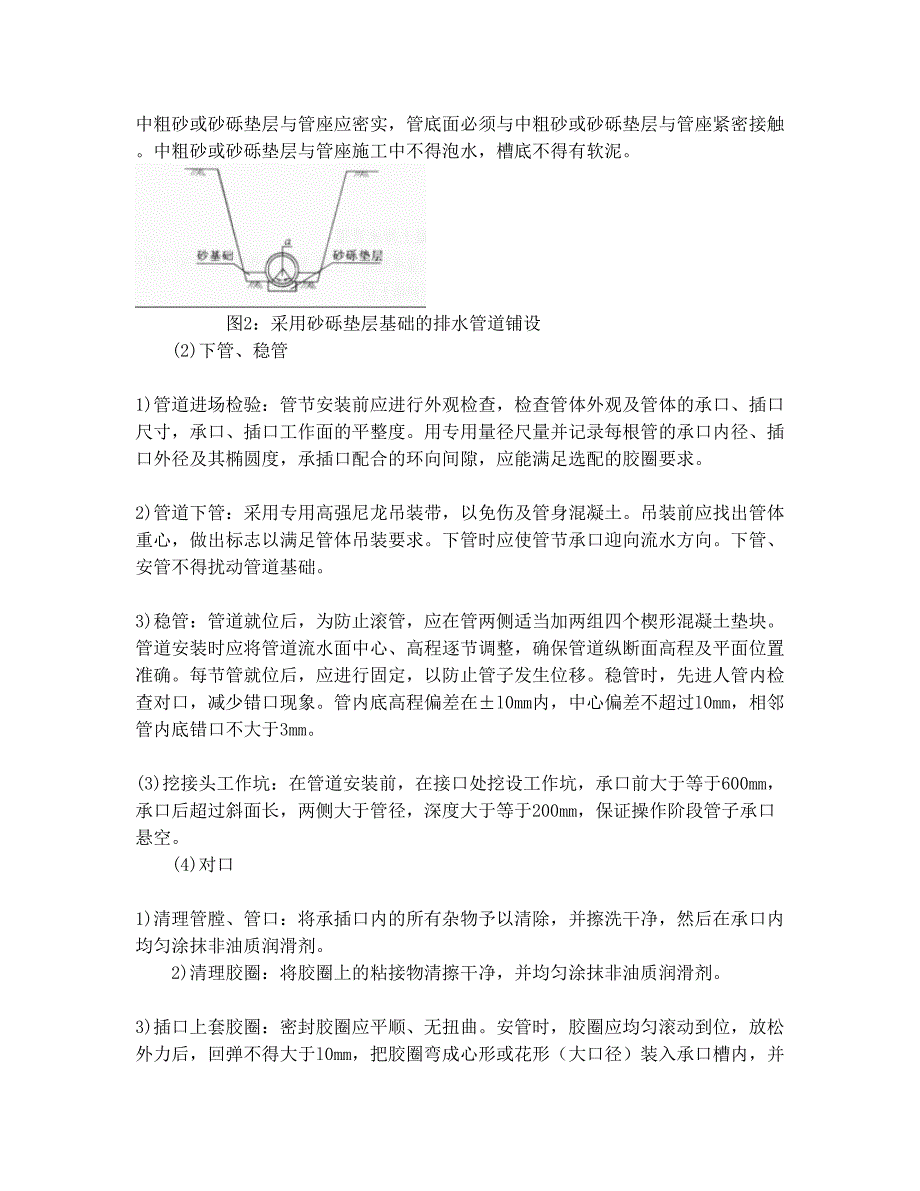 混凝土雨水管施工方案_第3页