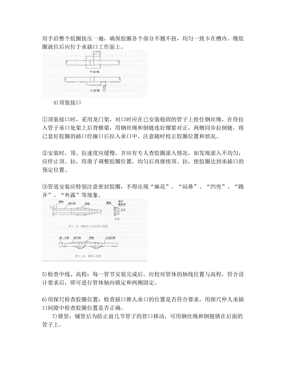 混凝土雨水管施工方案_第4页