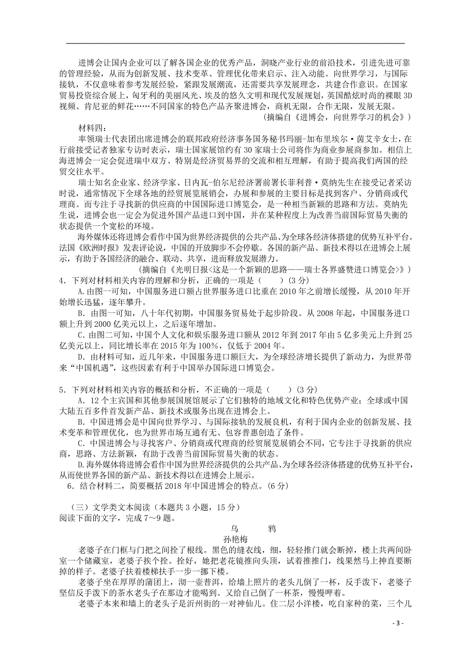 江西省九校2019届高三语文联合考试试题_第3页