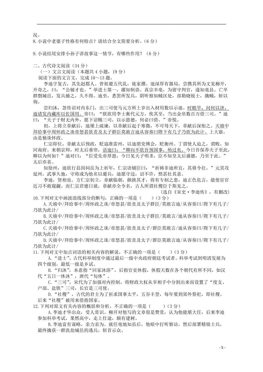 江西省九校2019届高三语文联合考试试题_第5页