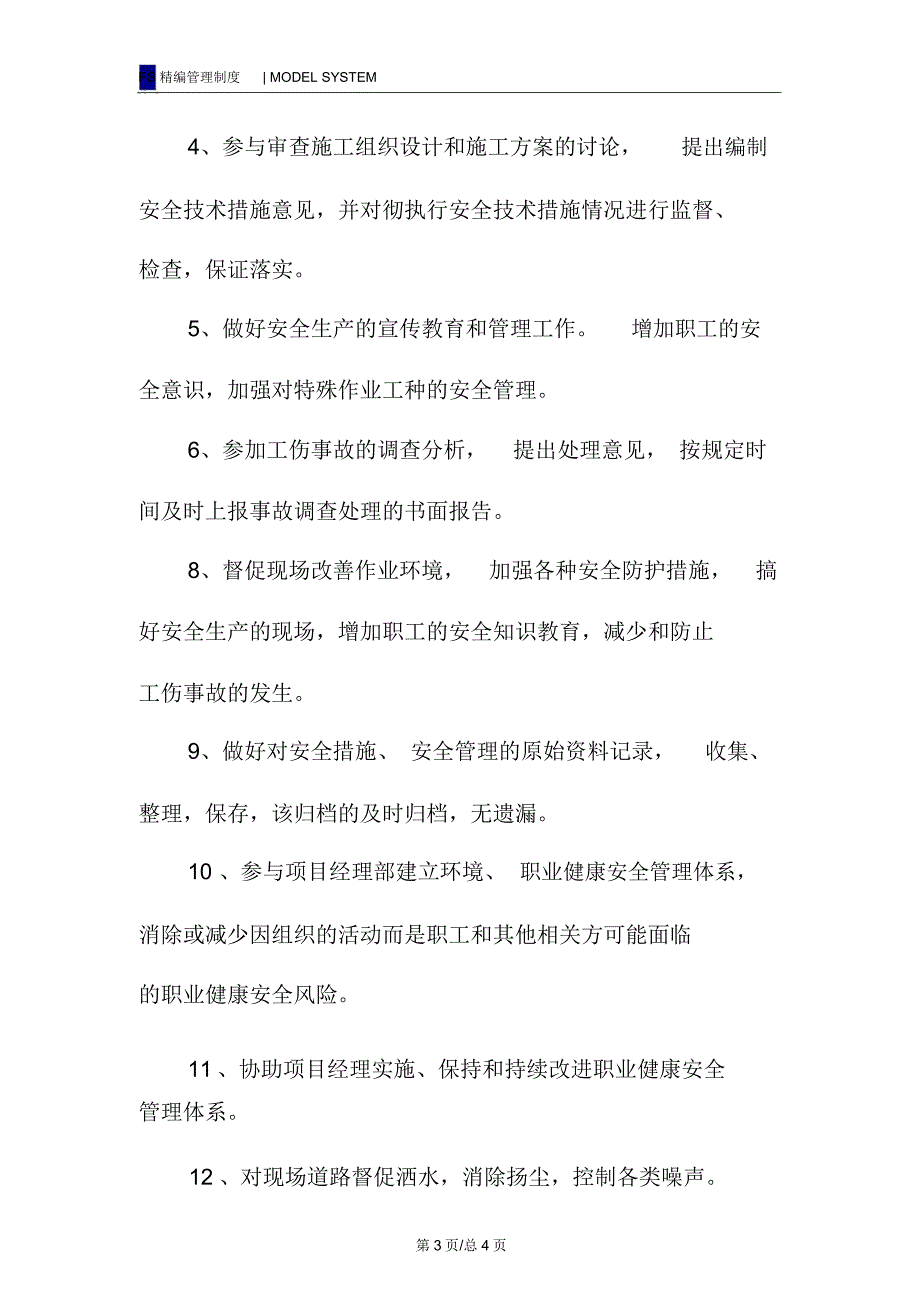 安全员职业健康与安全、环境责任制_第3页