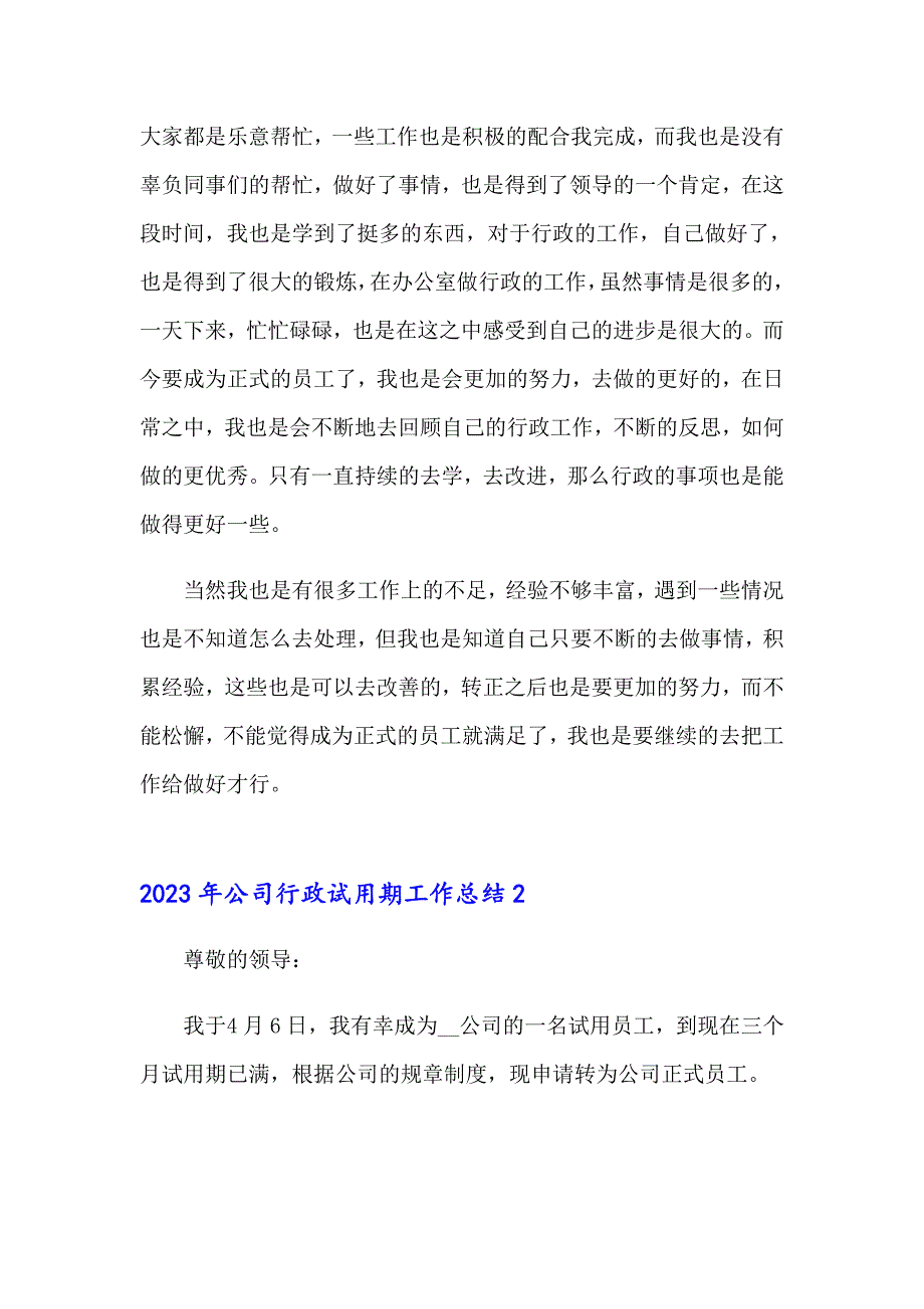 2023年公司行政试用期工作总结_第2页