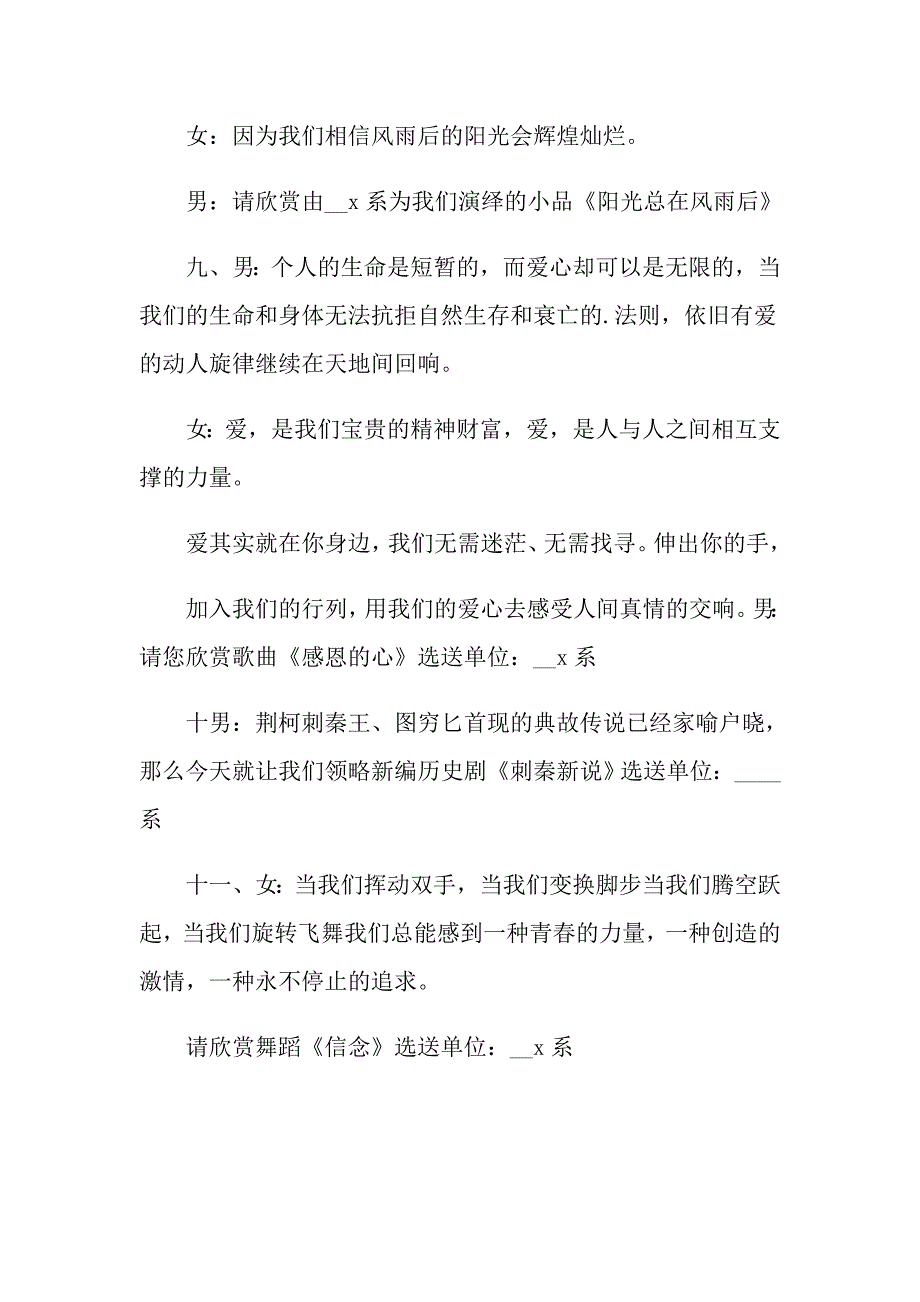 大学主持词三篇【精品模板】_第4页