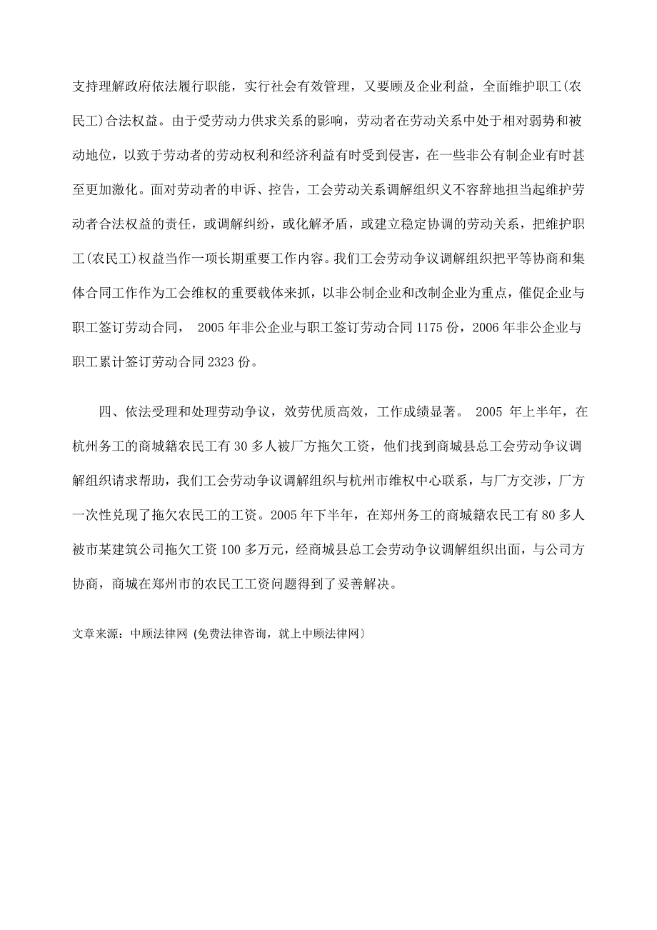 [法律资料]维护职工农民工合法权益做好劳动争议调解工作_第2页