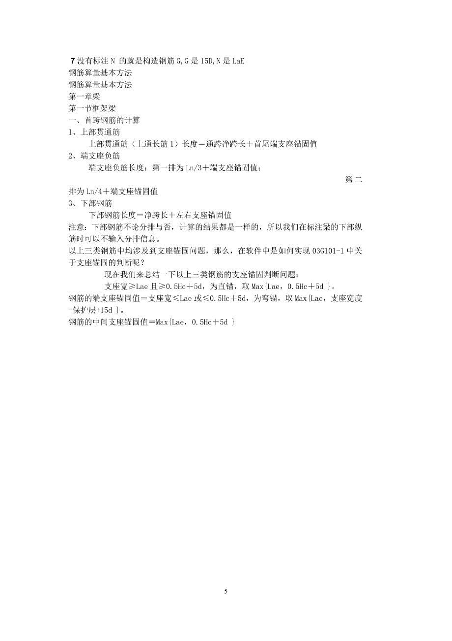 如何快速学会看施工图.doc_第5页