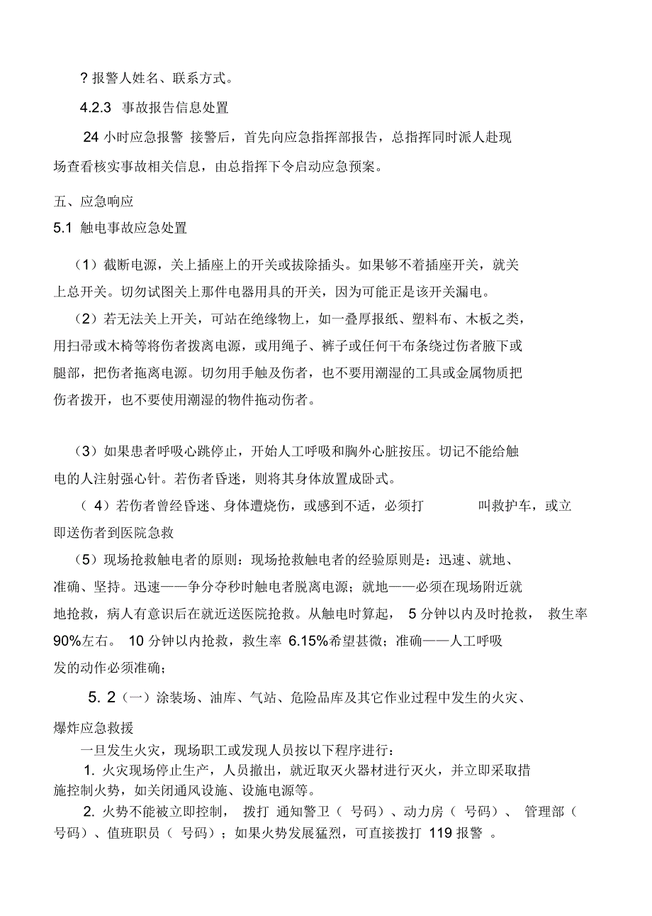 安全应急预案报审表_第5页