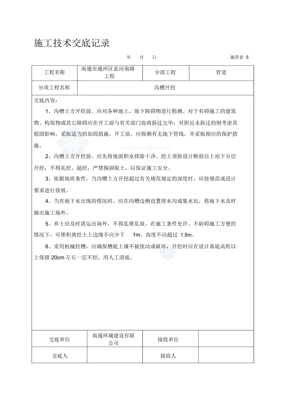 市政工程技术交底_第1页