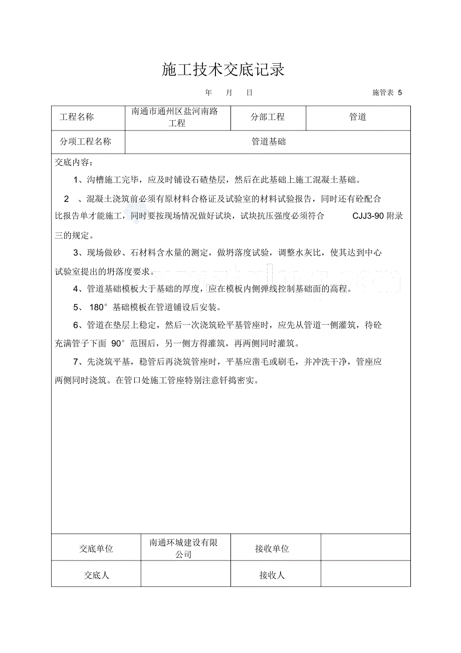 市政工程技术交底_第2页