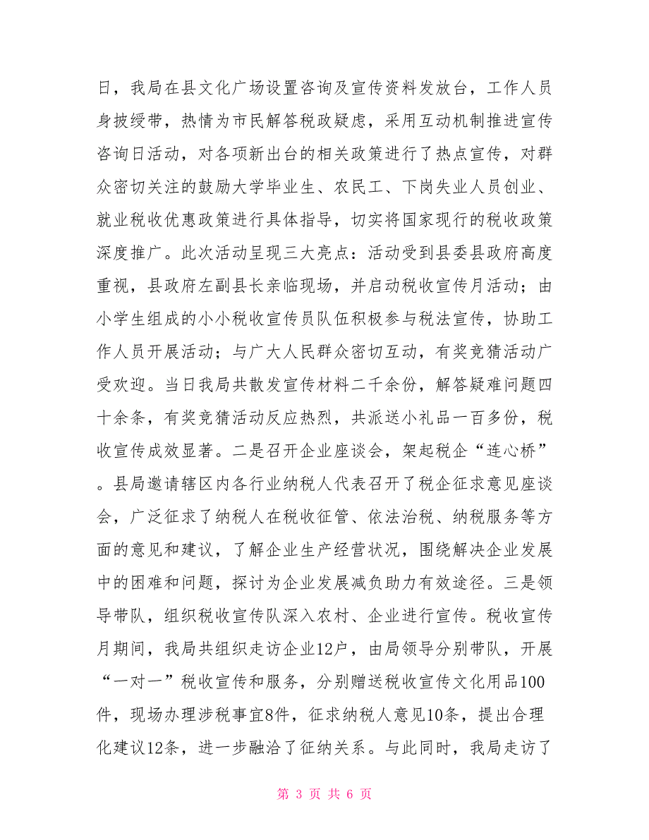 xx年地税局税收宣传月工作总结_第3页