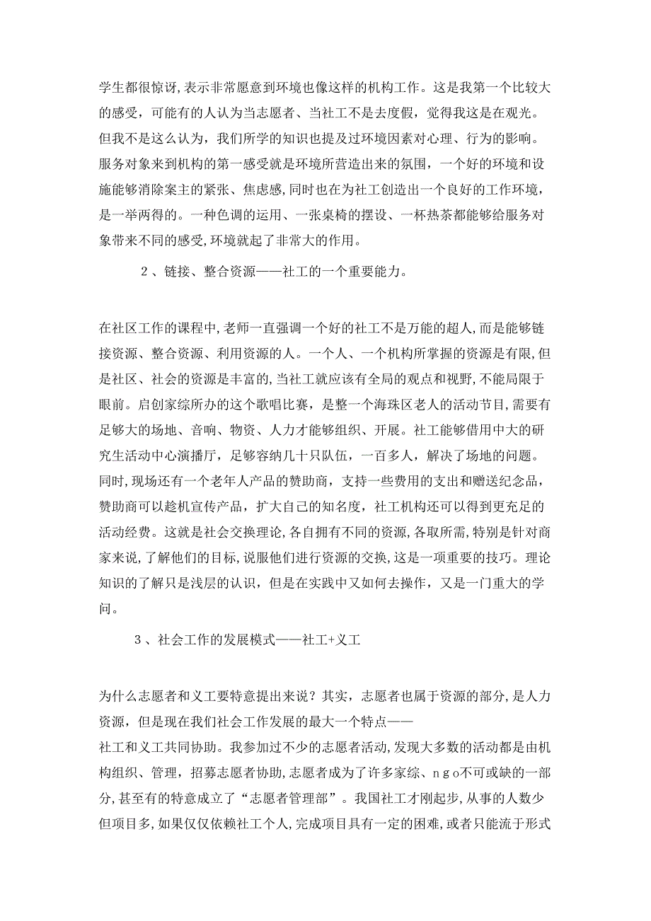 暑期走进社区社会实践活动总结_第2页