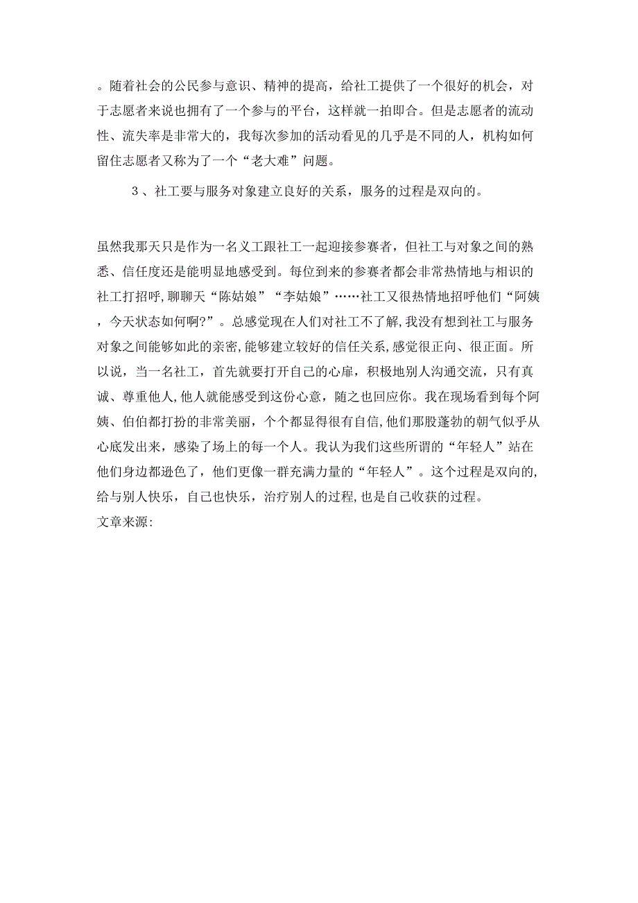 暑期走进社区社会实践活动总结_第3页