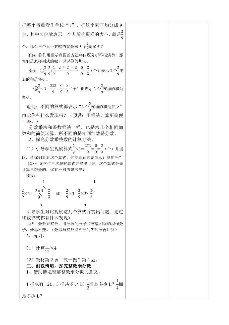 第一单元分数乘法_第4页