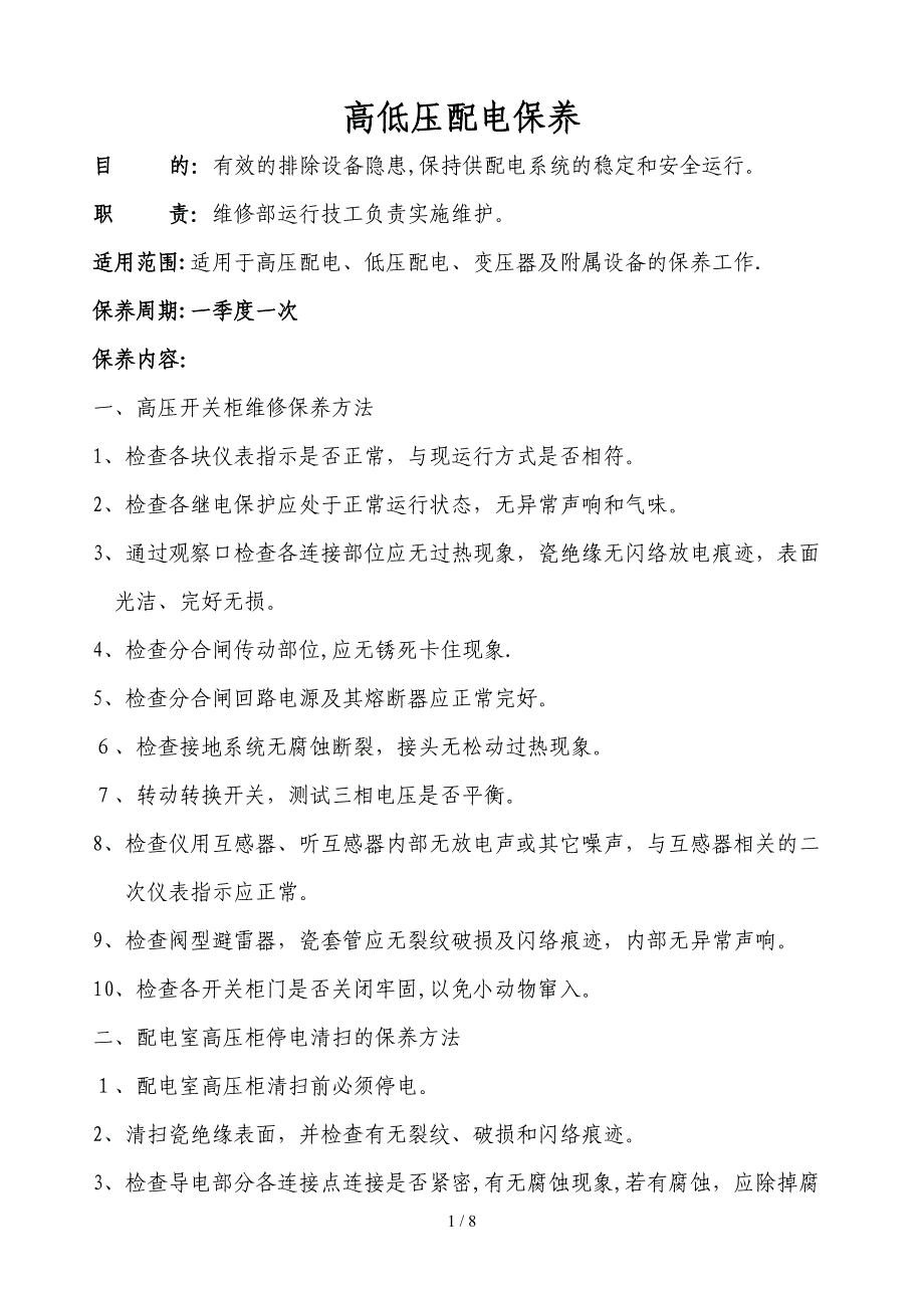 高低压配电设备保养_第1页