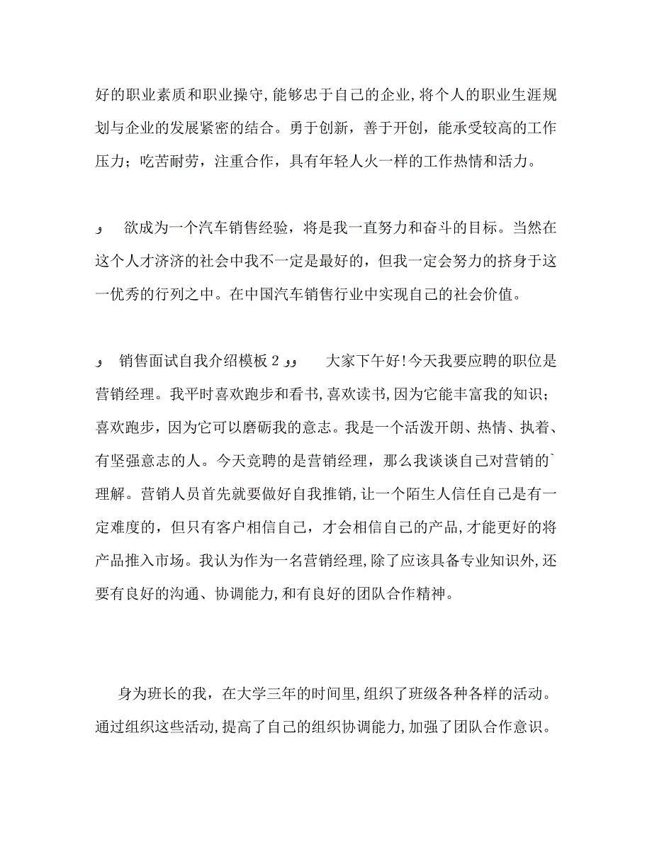 销售面试自我介绍_第2页