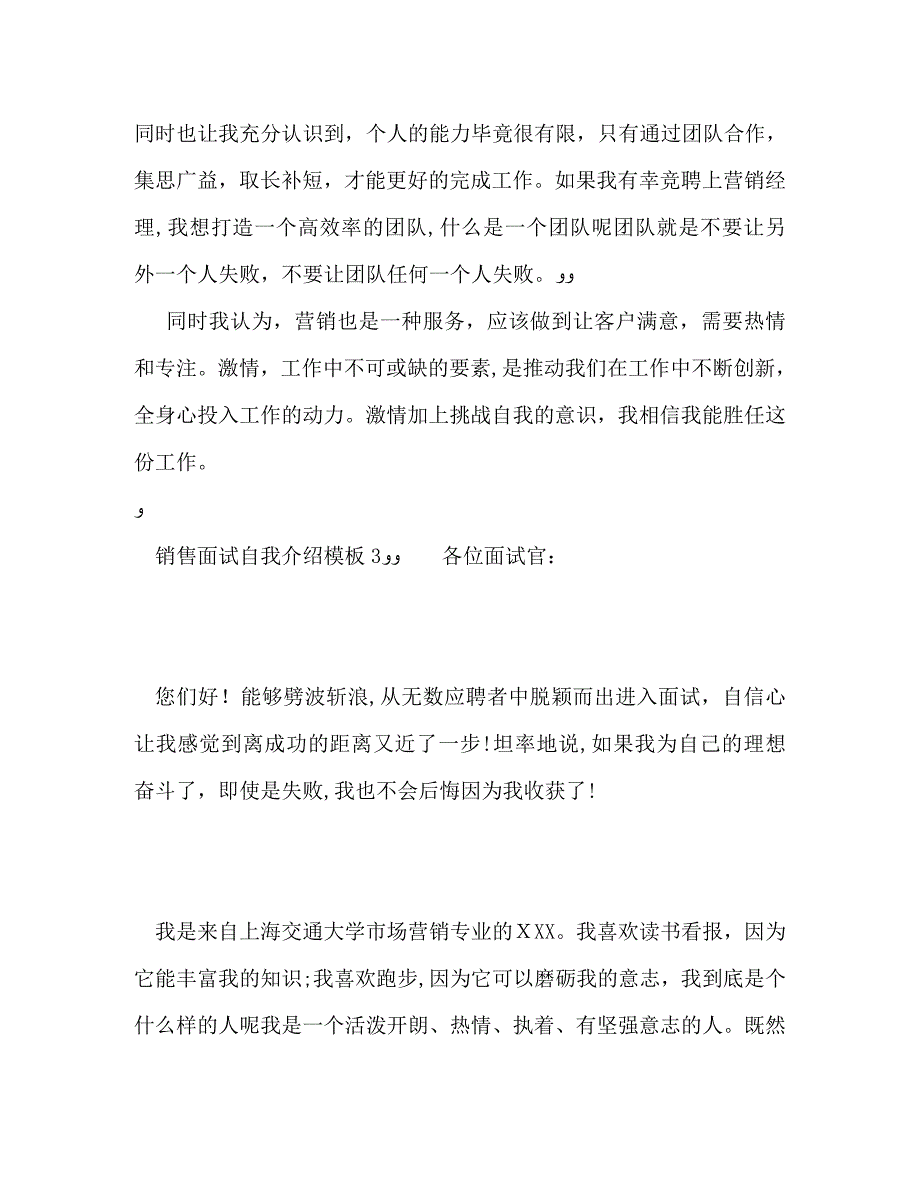 销售面试自我介绍_第3页