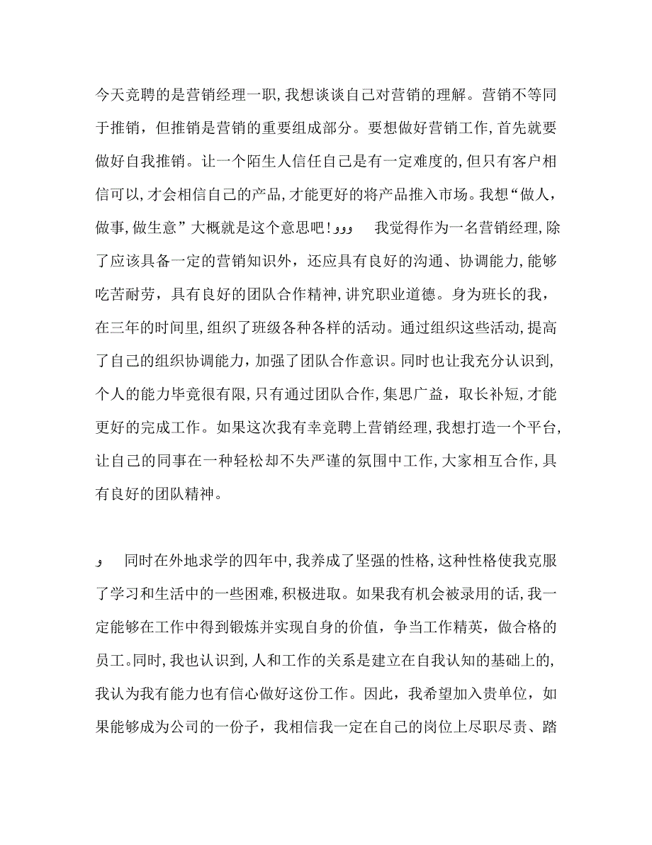 销售面试自我介绍_第4页