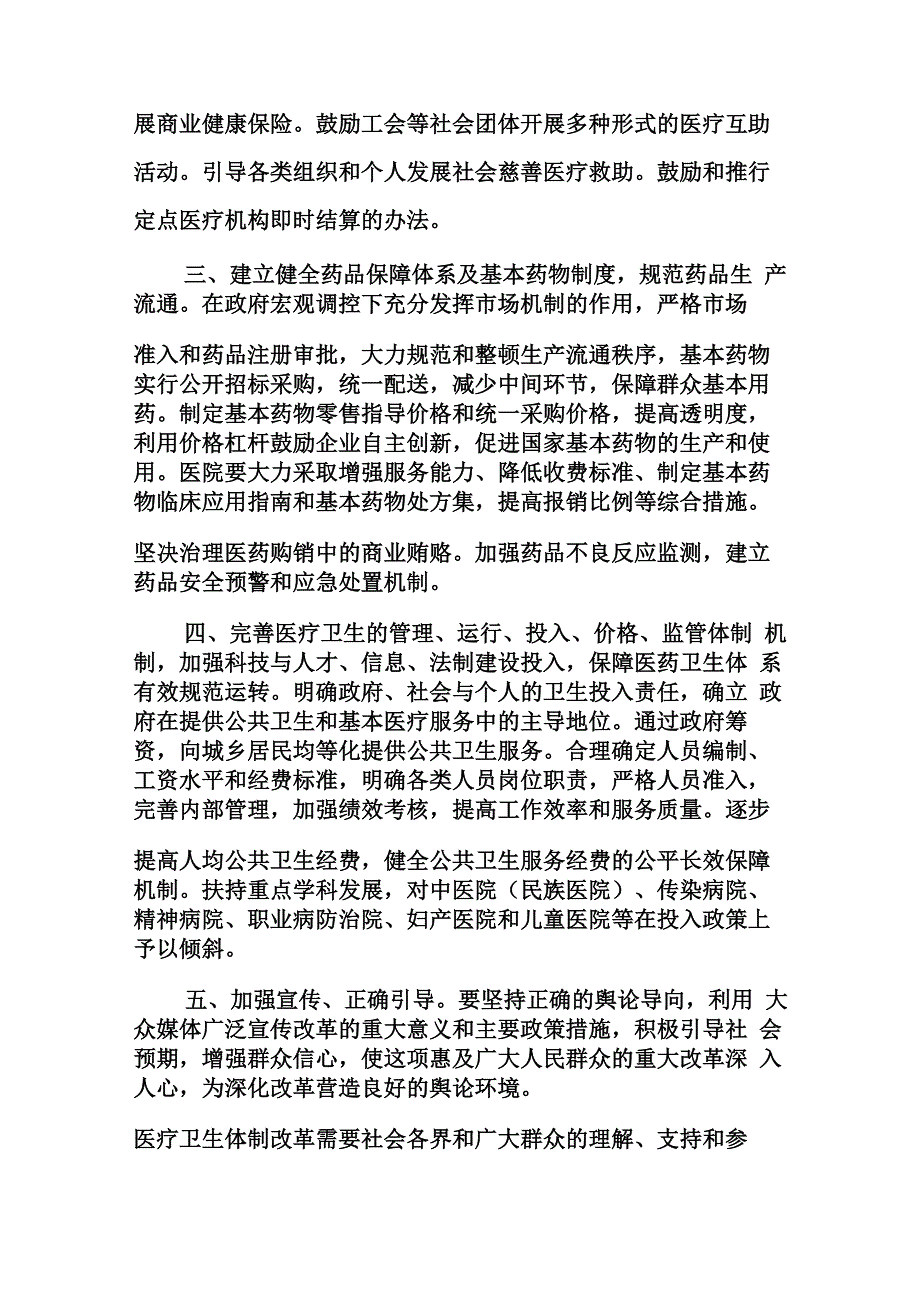 基层医疗卫生与民生_第3页