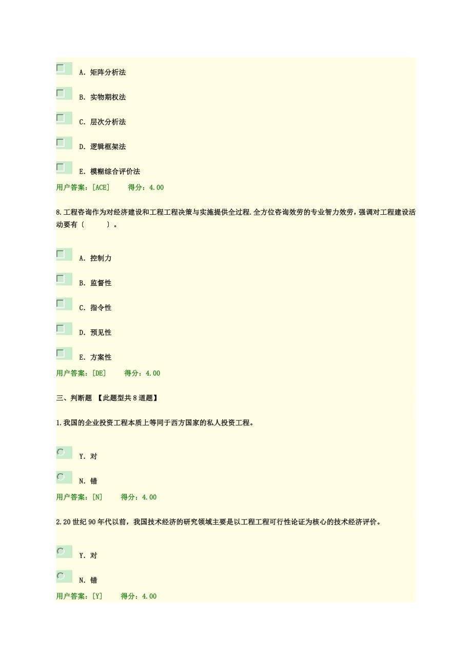 最新2022咨询工程师继续教育技术经济学科发展状况及未来展望试题及答案_第5页