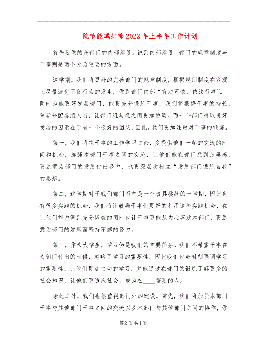 院节能减排部2022年上半年工作计划_第2页