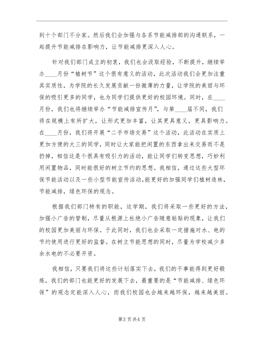 院节能减排部2022年上半年工作计划_第3页