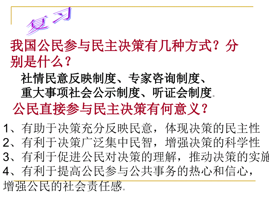 民主管理共创幸福生活通用课件_第1页