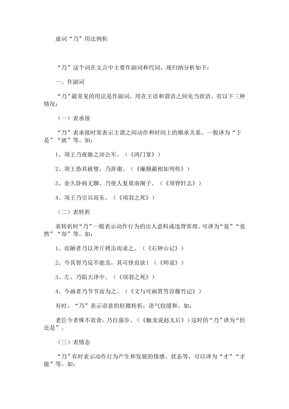 虚词“乃”的用法_第1页